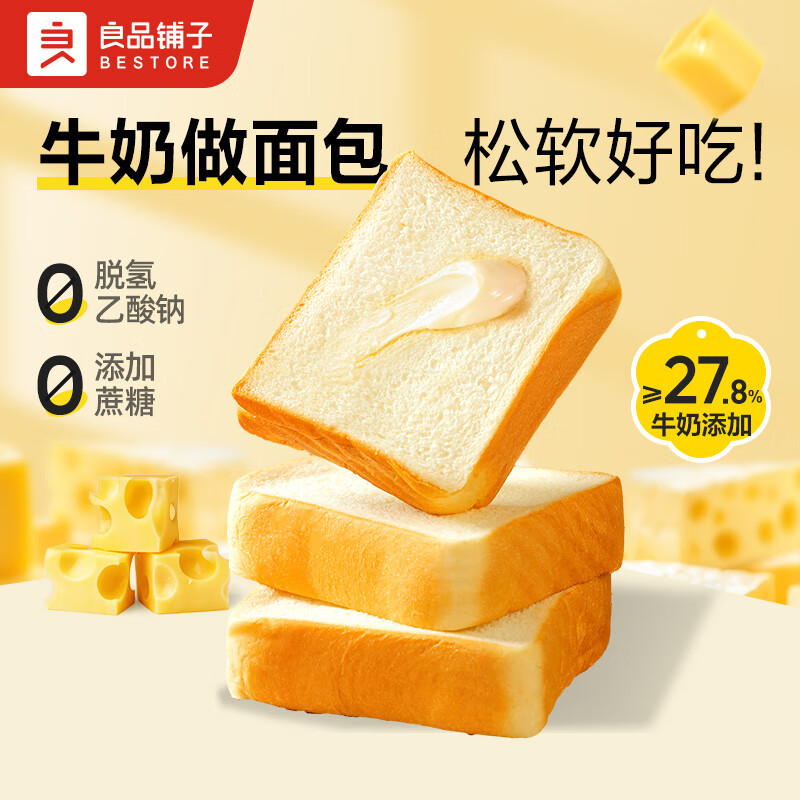 【自营包邮】良品铺子 黄油牛奶吐司面包480g/箱