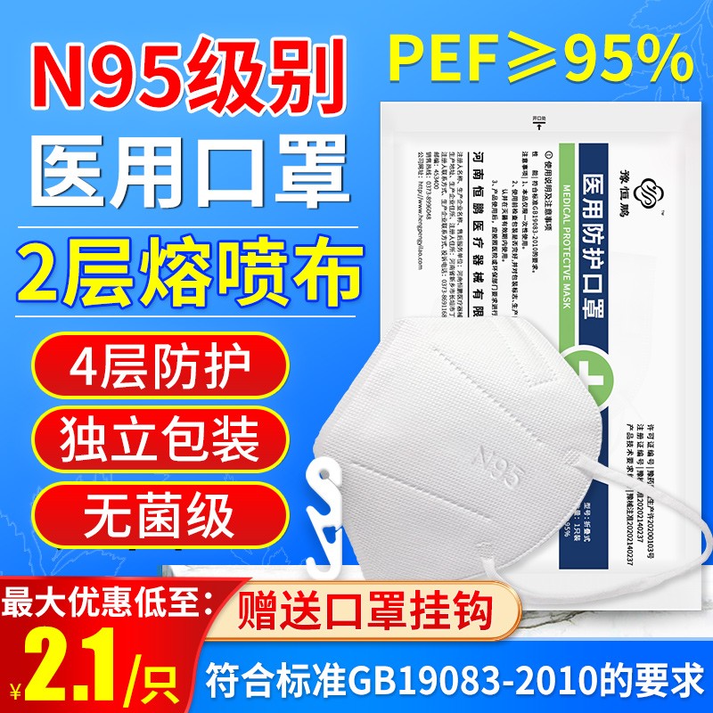 【单只独立包装】豫恒鹏 一次性环氧乙烷无菌级医用N95口罩25只