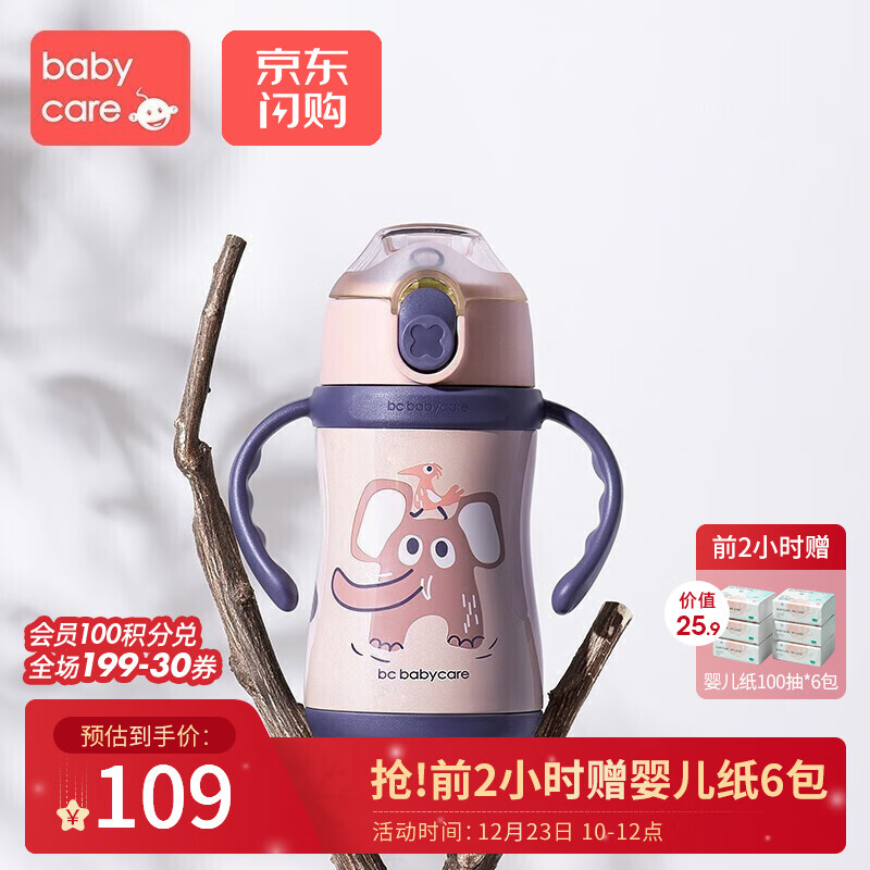 babycare 儿童吸管保温杯 布莱恩小象-240ml