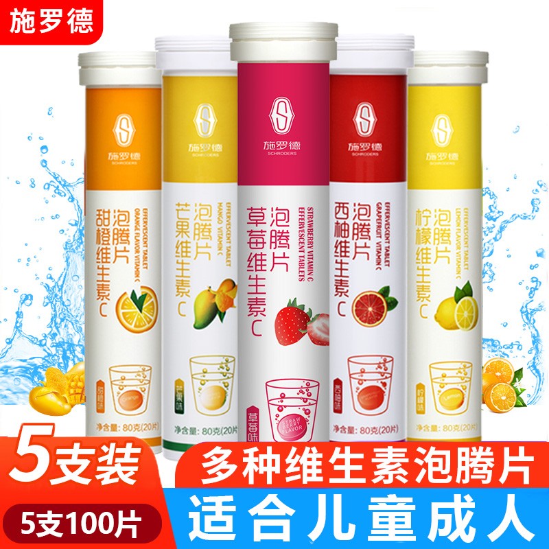 【旗舰店】施罗德 维C泡腾片 5支100片