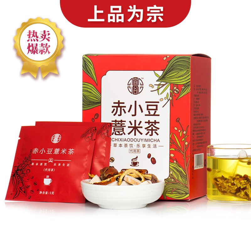 【限量1000单】高档装红豆薏米茶