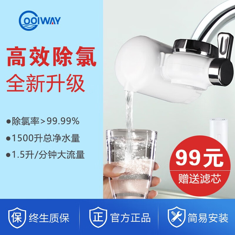 【旗舰店】Coolway龙头净水器