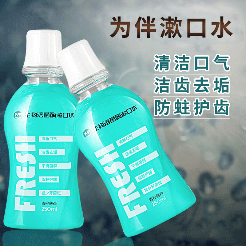 【旗舰店】为伴 生物溶菌酶漱口水 250ml*3瓶装