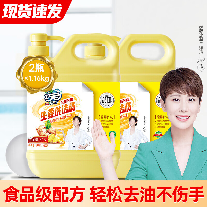 【京东好店】巧白(joby)生姜洗洁精1.16kg*2大桶