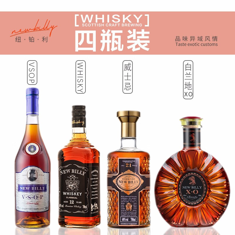 【旗舰店】洋酒白兰地XO威士忌 VSOP套装 纽铂利高度烈酒  4瓶组合