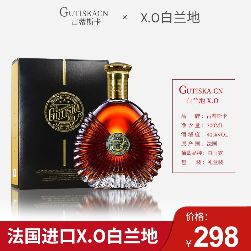 【买一送一】蒂菲诗曼尼 法国进口古蒂斯卡 XO白兰地洋酒礼盒装 700ml/瓶