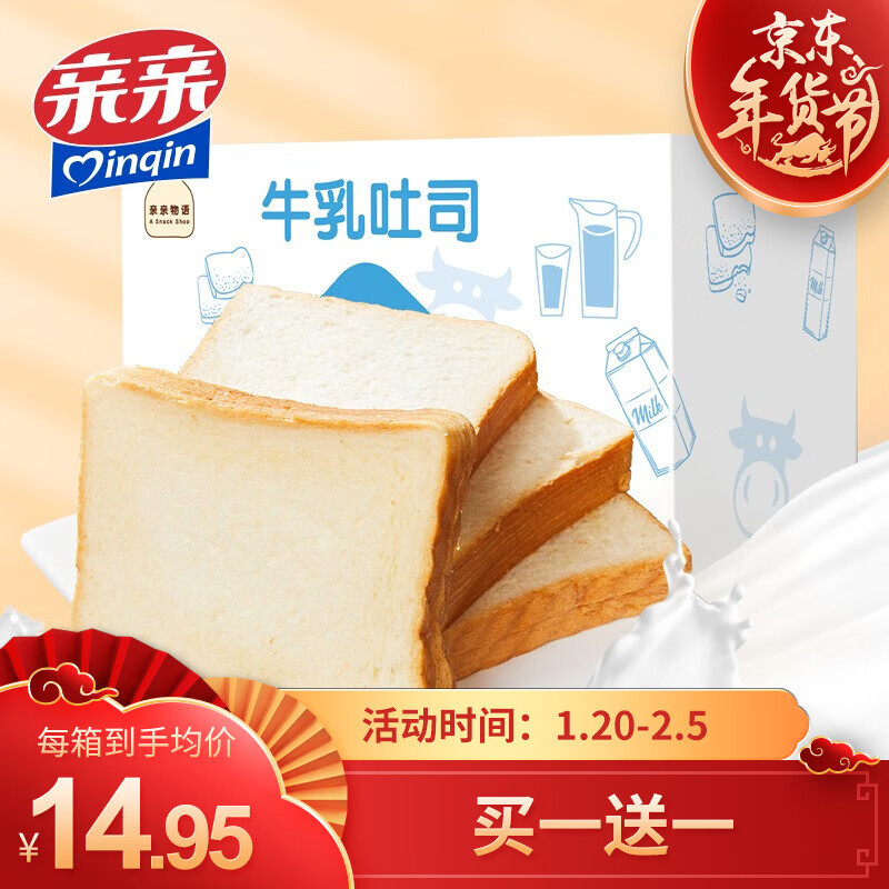 【旗舰店！买一送一】亲亲 原切牛乳吐司  520/箱