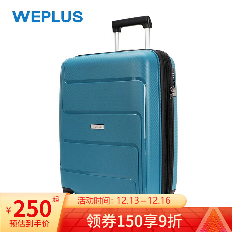 【旗舰店】WEPLUS唯加PP箱20英寸登机箱 WP8608