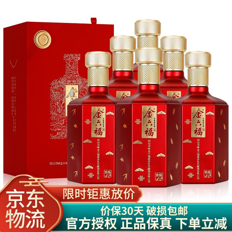 【漏洞价348!】金六福 窖陈50度浓香型白酒 500ml*6瓶/箱