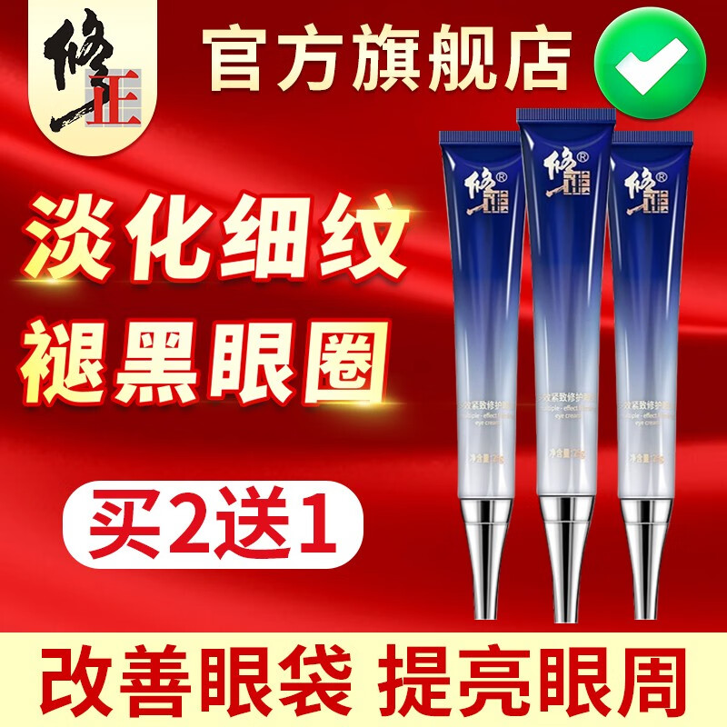 李小冉同款 修正眼霜紧致去眼袋黑眼圈多效修护25g 9元 云天海淘