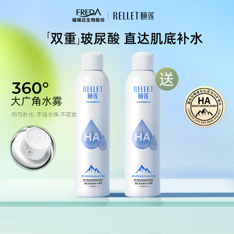 【旗舰店】颐莲（RELLET）玻尿酸补水喷雾 300ml*2瓶（含赠）