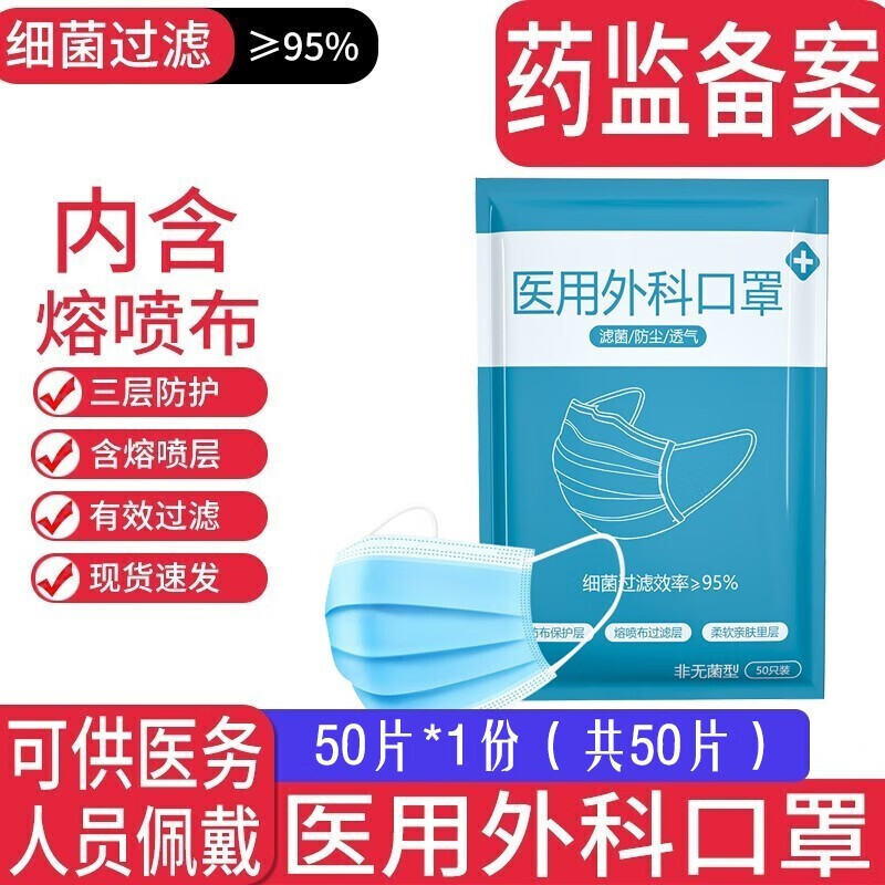 帝式  一次性医用外科口罩50片装