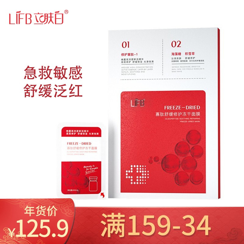 【官方旗舰店】立肤白 冻干面膜 650mg*4片