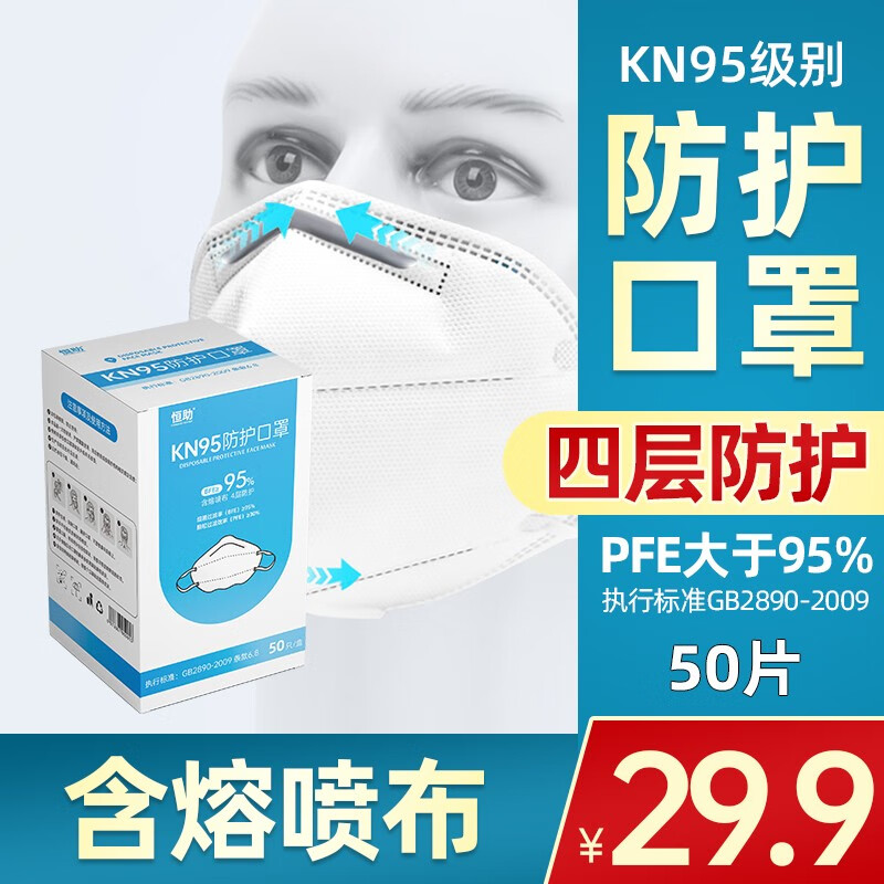 【京东旗舰店】新世家族 KN95立体防护口罩 50只