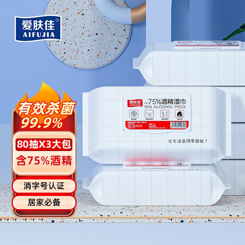 【官方旗舰店】爱肤佳 75%酒精消毒湿巾 80抽*3包