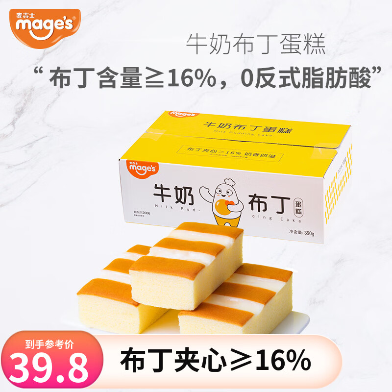 【旗舰店】麦吉士 牛奶布丁蛋糕 390g*2盒