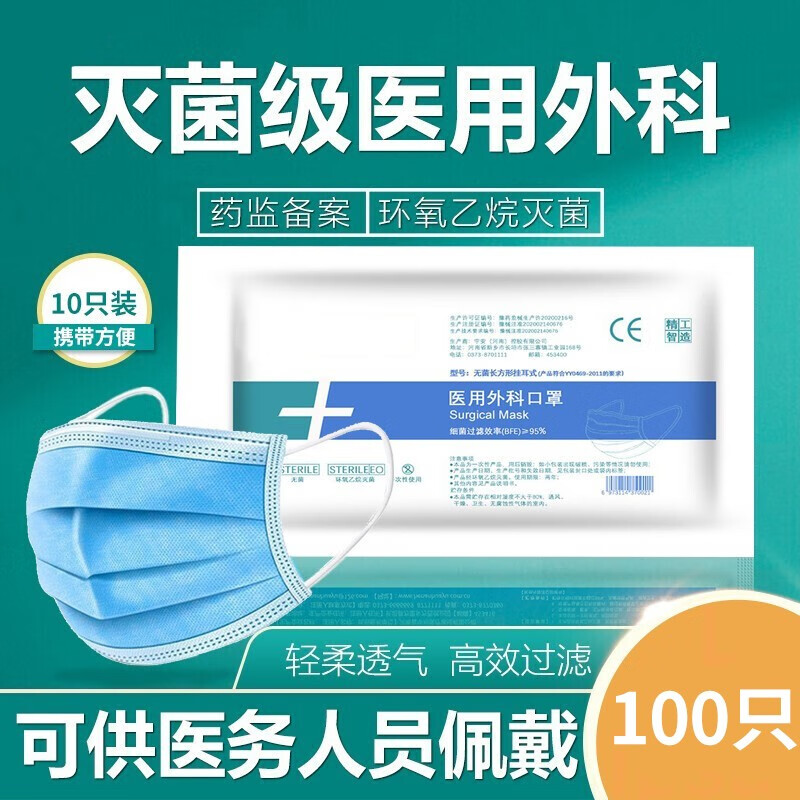 【药房旗舰店】灭菌型 一次性医用外科口罩 10片/包*10包