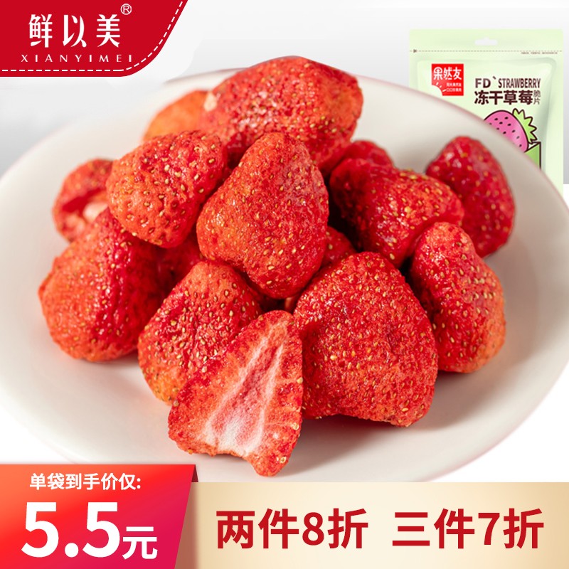 【鲜以美】 冻干草莓脆草莓干5袋装