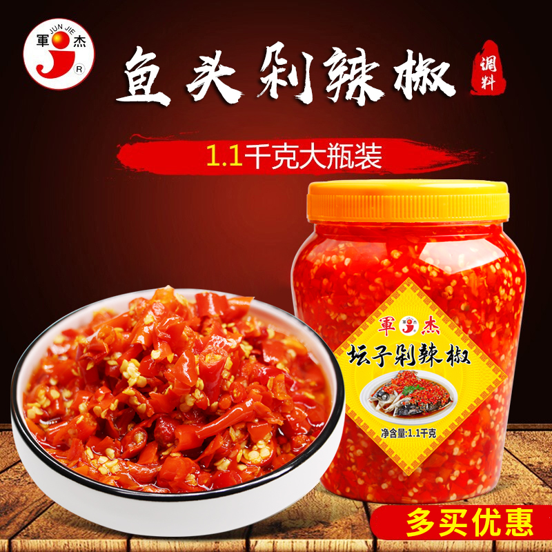 【拍两件更划算！】【旗舰店】军杰鱼头剁椒王1.1kg