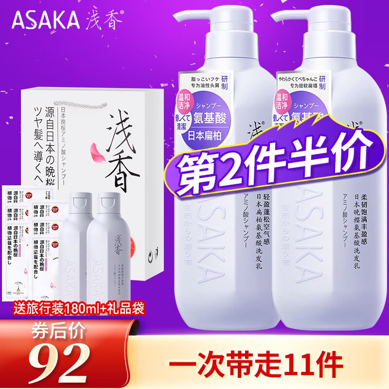 【JD旗舰店】浅香（ASAKA） 晚樱洗发水728g+扁柏洗发水728g