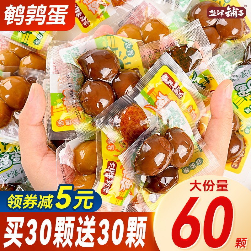 【旗舰店】盐津铺子 鹌鹑蛋 香卤味 60颗