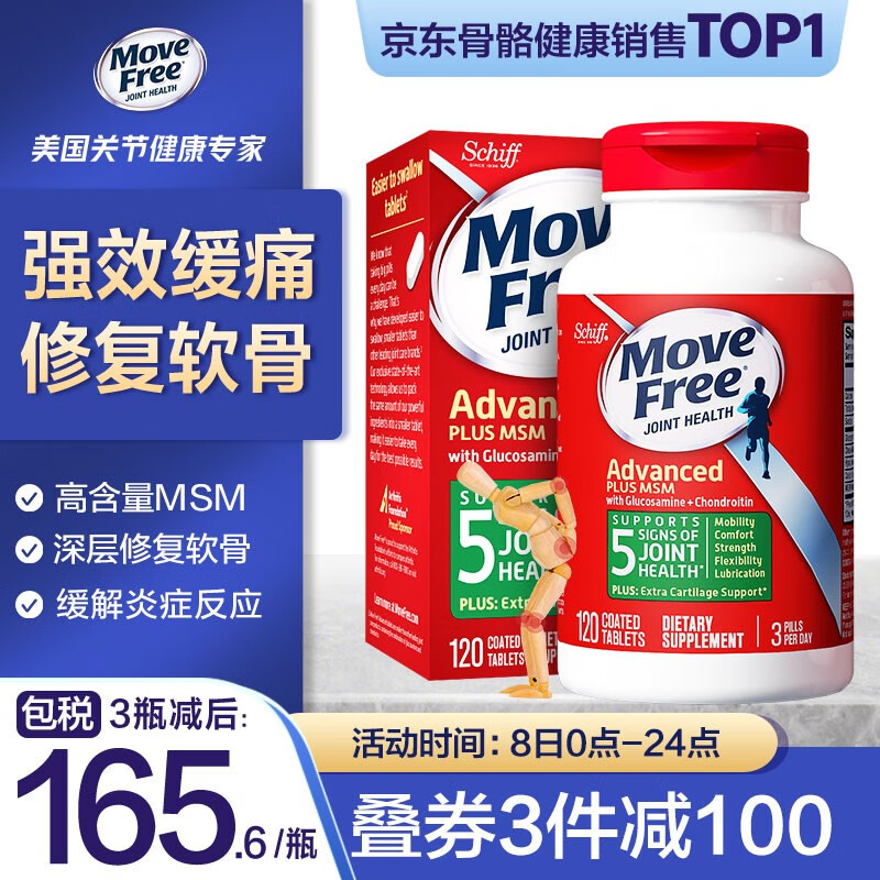 Move Free益节维骨力氨糖绿瓶 120粒 强效缓痛款