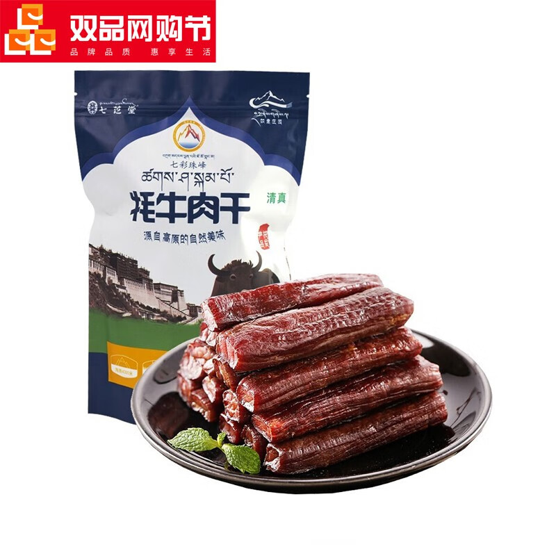 【西藏特产】清真风干手撕牦牛肉干200g/袋 真空独立包装