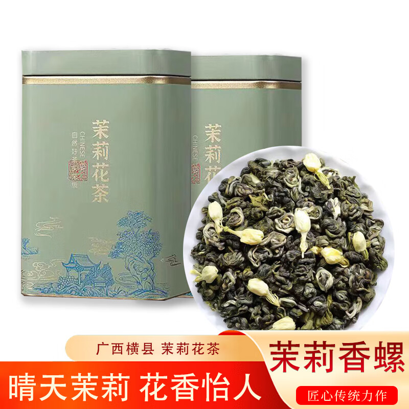 【JD旗舰店】茶成道 广西横县一级茉莉花茶 100g*2罐