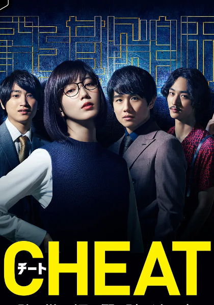 CHEAT各位欺诈师请注意