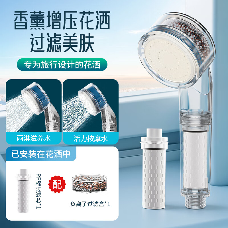 【10.8包邮】壹品印象 旅行便捷过滤美肤香薰增压花洒
