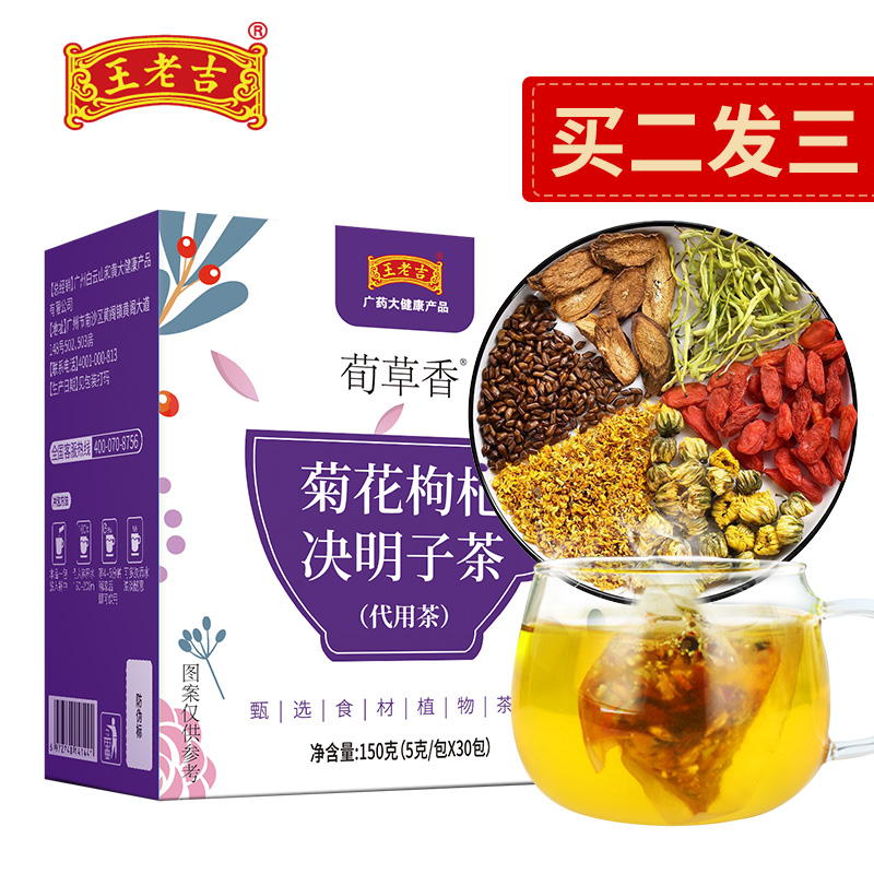 【JD专卖】王老吉 菊花决明子茶 150g（5g*30包）