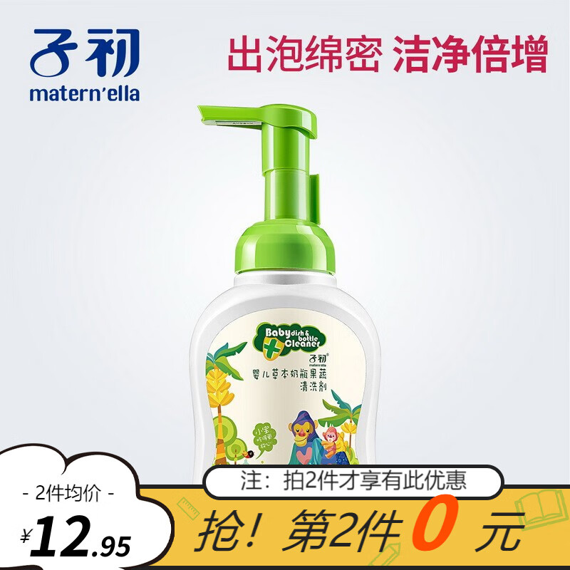 【拍2件19包邮】子初 婴儿多效奶瓶果蔬清洗剂 250ml/瓶