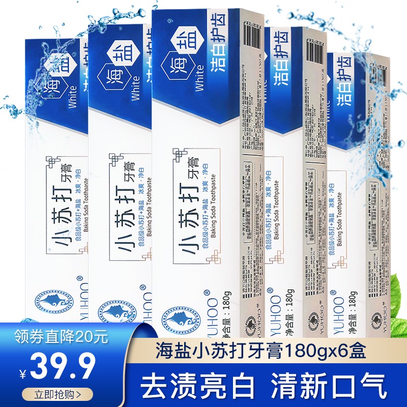 【精选好物】深海盐小苏打牙膏 180gx6盒