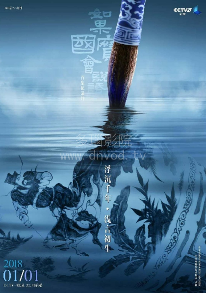 如果国宝会说话