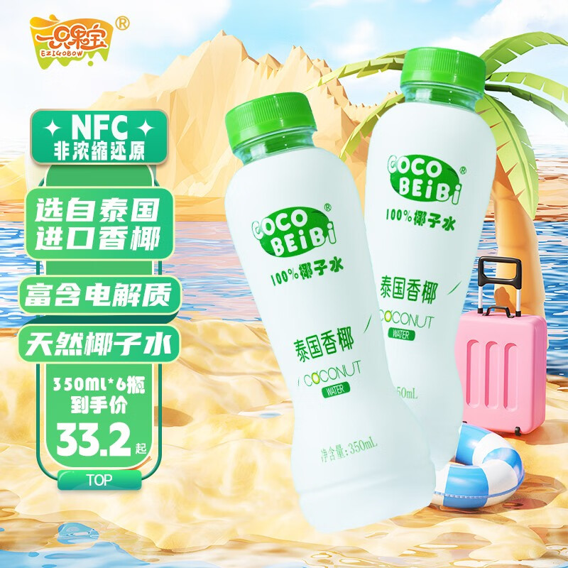 【旗舰店】一只果宝（EZIGOBOW） 100%椰子水 350ml*6瓶