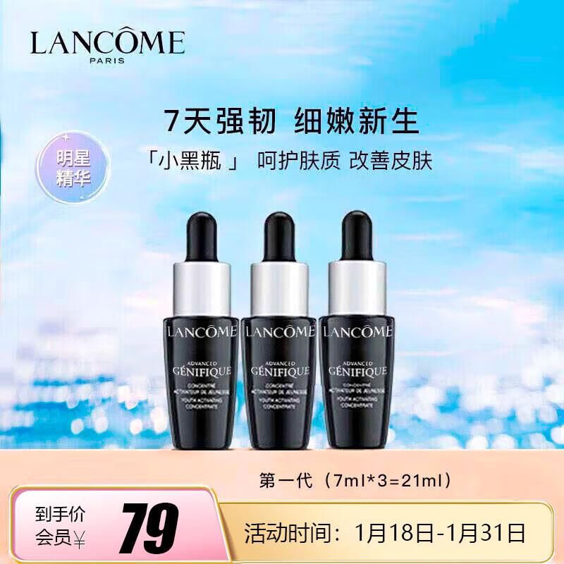 兰蔻（LANCOME）小黑瓶 精华肌底液 7ml*3瓶