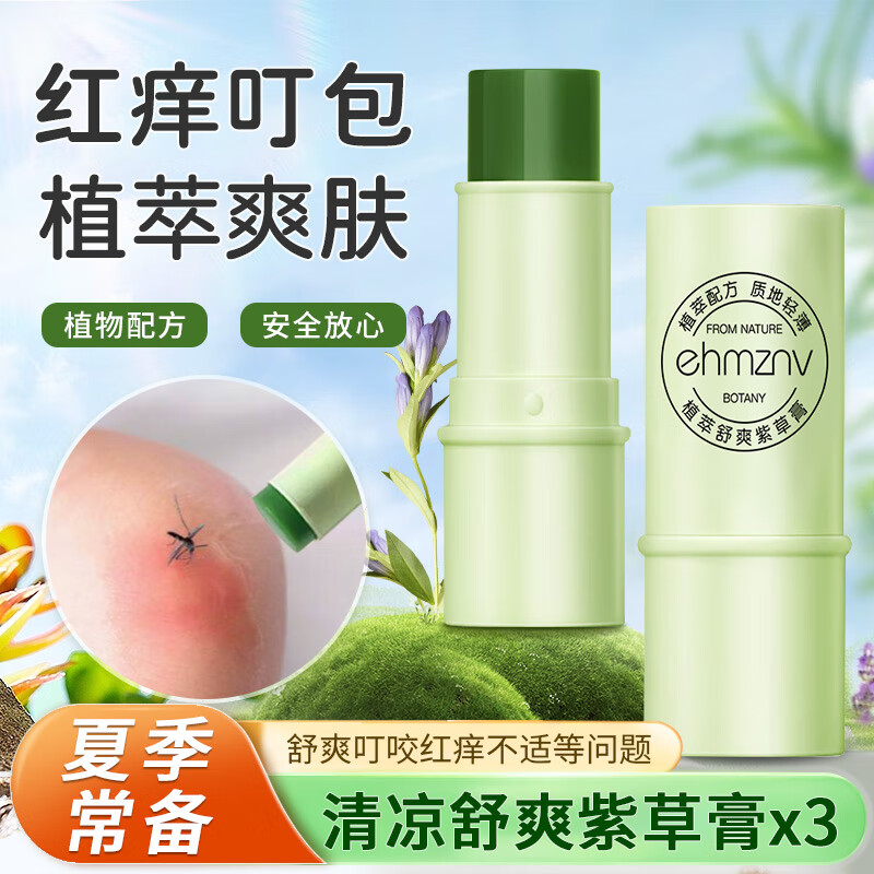【9.9包邮】ehmznv 植萃舒痒紫草膏8g 3支