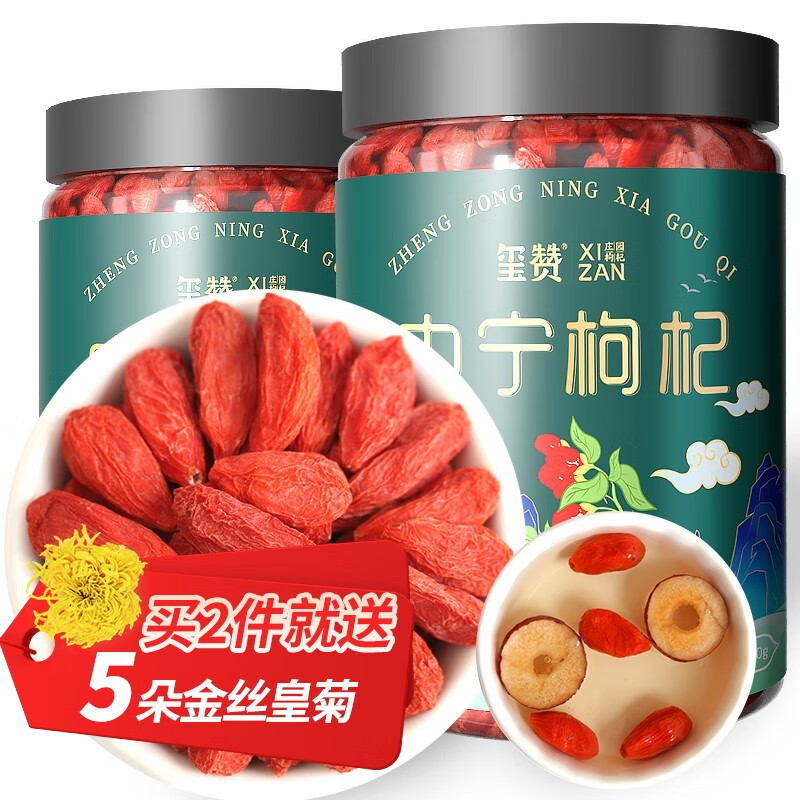 【JD旗舰店】玺赞 宁夏中宁红枸杞 特级免洗大果250g*2罐