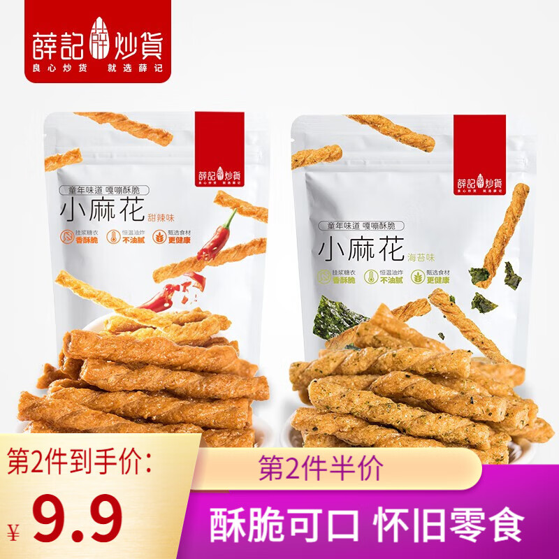 【第二件9.9元】薛记炒货 海苔小麻花+甜辣小麻花 208g*2袋