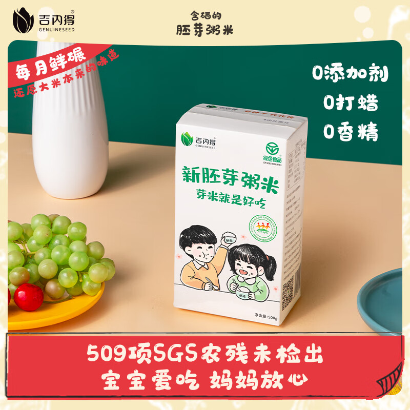 【9.9包邮】吉内得 新胚芽米 500g