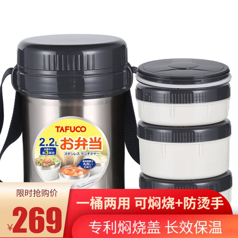 【旗舰店】泰福高（TAFUCO） 保温饭盒 2.2L三层可焖烧+防烫手