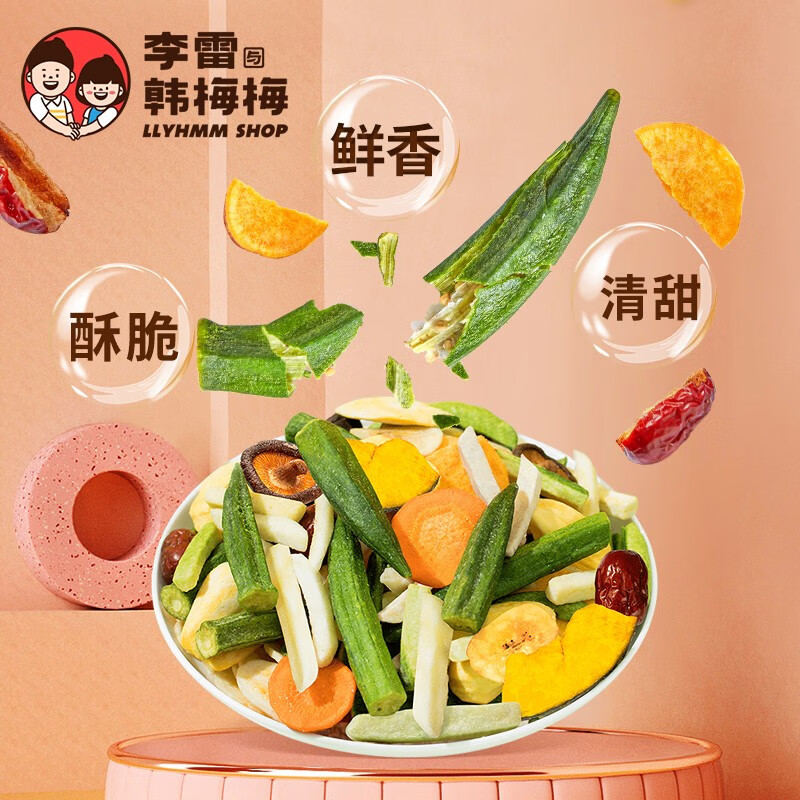 【旗舰店】李雷与韩梅梅 综合10种果蔬脆 256g*2袋