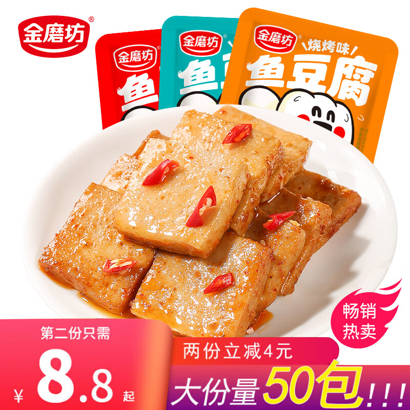 【到手9.9包邮】金磨坊 鱼豆腐组合30包（鱼豆腐20包+嫩豆腐10包）