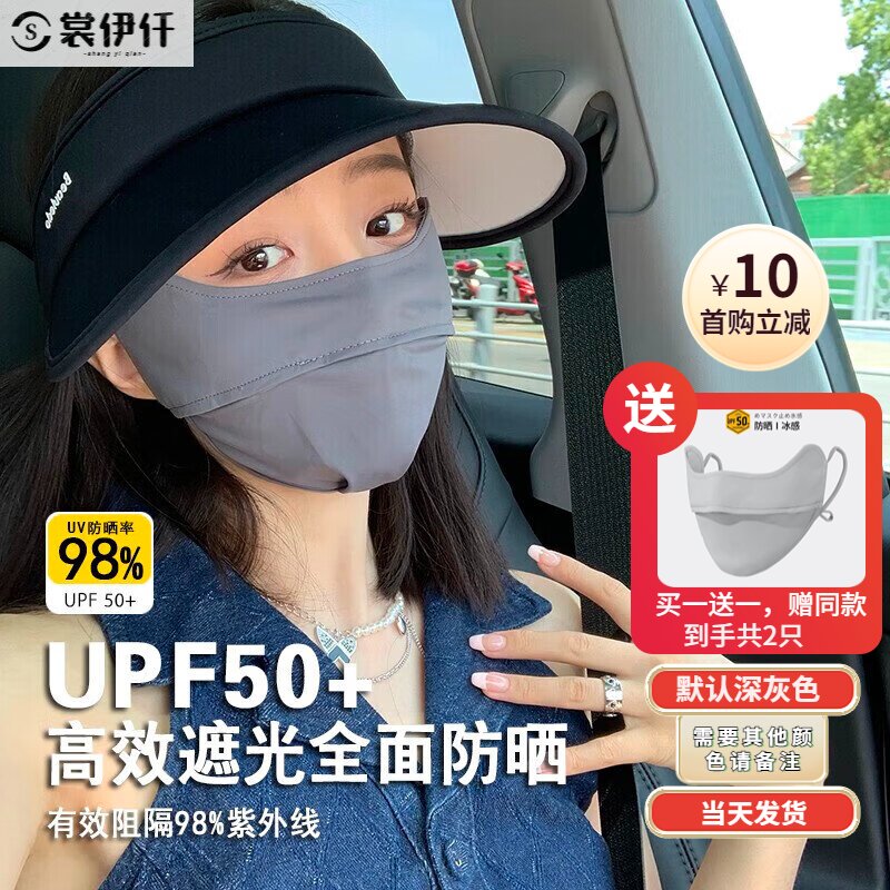 【[爱心]实付9.9】裳伊仟 护眼角冰丝防晒口罩UPF50+ 买一送一（独立包装）