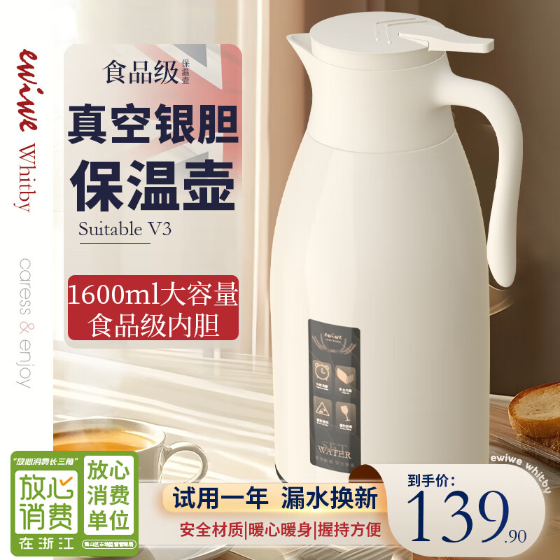 【JD旗舰店】EWIWE 家用大容量保温热水壶热水瓶暖瓶 镀银内胆/1600ml