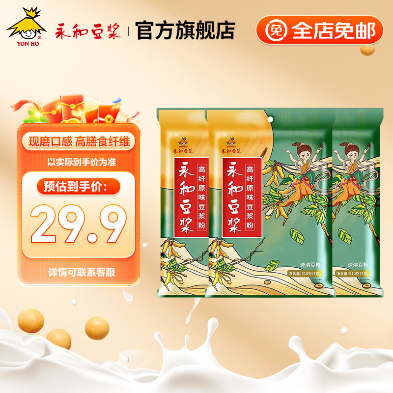 【官方旗舰店】永和豆浆 高纤原味豆浆粉 210g*3包