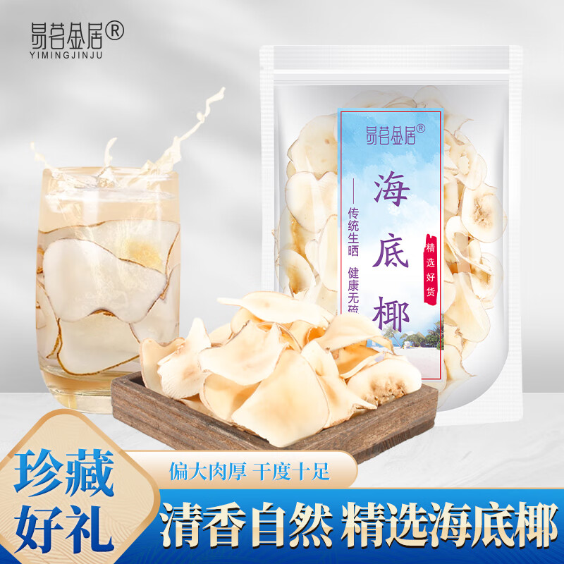 【旗舰店】易茗金居 海底椰 50g*3袋