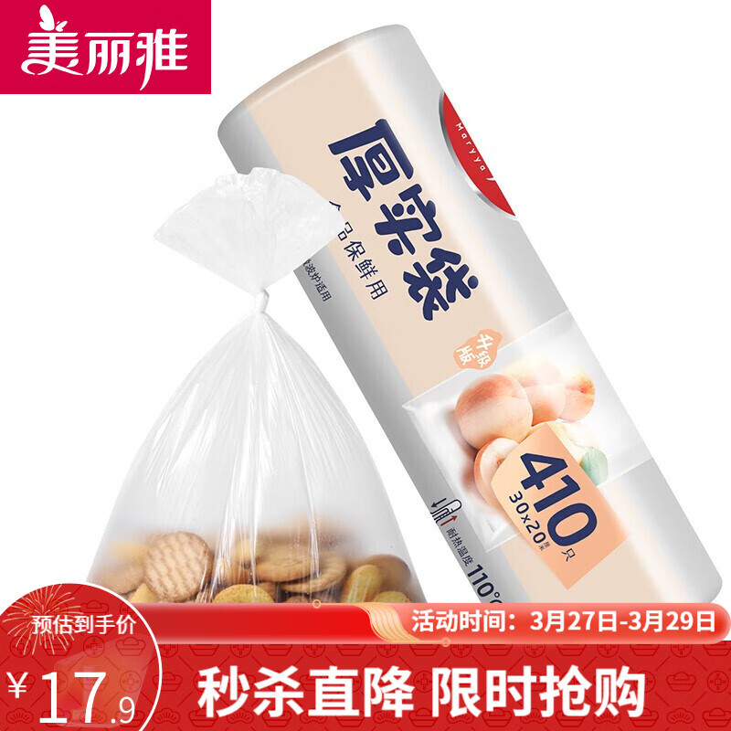 【旗舰店】美丽雅 一次性加厚实PE食品袋保鲜袋 30*20CM 410只