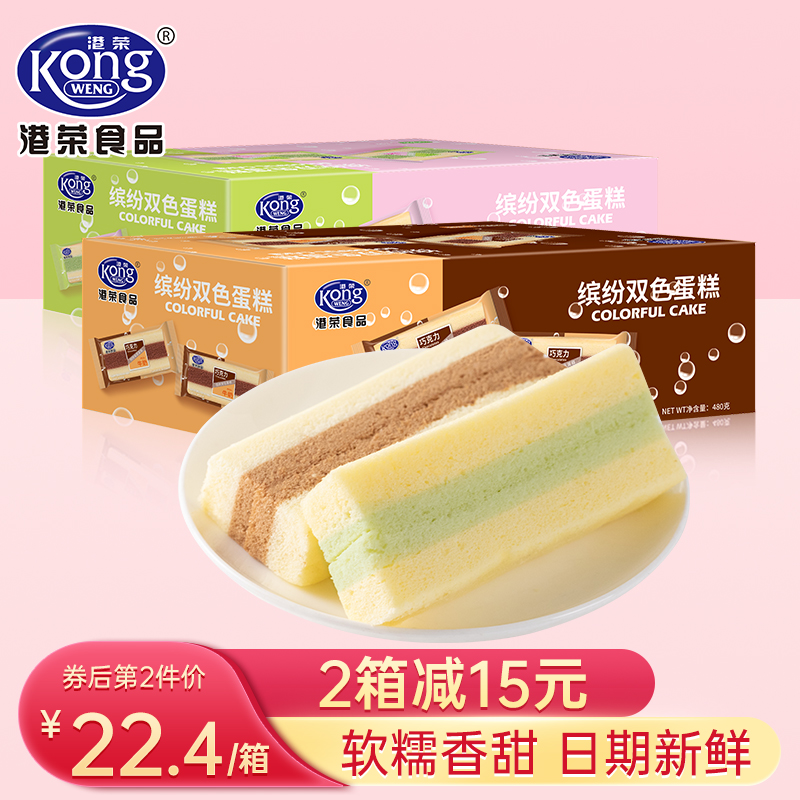 【漏洞价39.8】港荣蒸蛋糕 早餐面包巧克力480g+抹茶480g