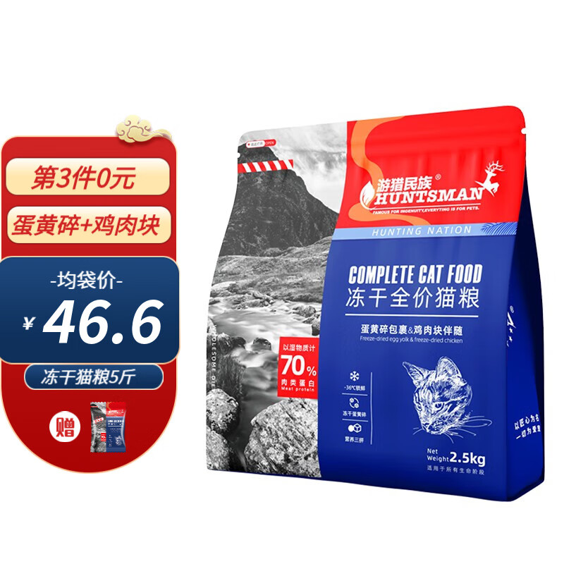 【旗舰店】伊萨冻 冻干猫粮5斤+赠品（40g*2试吃装）